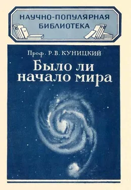 Р. Куницкий Было ли начало мира обложка книги