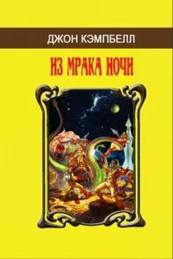 Джон Кэмпбелл Из мрака ночи [Сборник] обложка книги