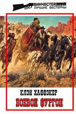 Клэй Хаффэкер Боевой фургон обложка книги