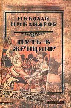 Николай Никандров Рынок любви обложка книги