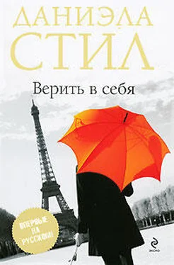 Даниэла Стил Верить в себя обложка книги