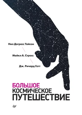 Нил Тайсон Большое космическое путешествие обложка книги