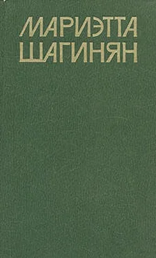 Мариэтта Шагинян Вахо обложка книги