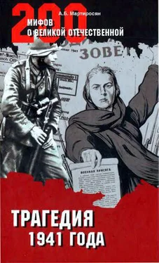 Арсен Мартиросян Трагедия 1941 года