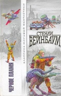 Стенли Вейнбаум Черное Пламя (сборник) обложка книги