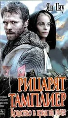 Ян Гийу - Кралство в края на пътя