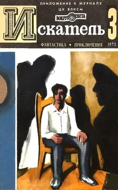 Алексей Азаров Искатель. 1973. Выпуск №3 обложка книги