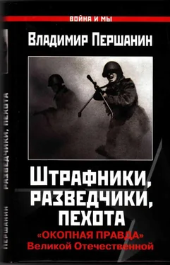 Владимир Першанин Штрафники, разведчики, пехота обложка книги