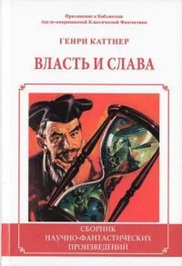 Генри Каттнер Сценарий для сна обложка книги