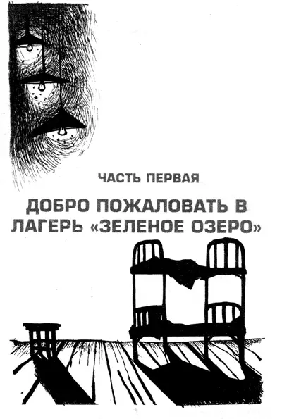 1 В лагере Зеленое озеро нет никакого озера Когдато здесь было громадное - фото 2