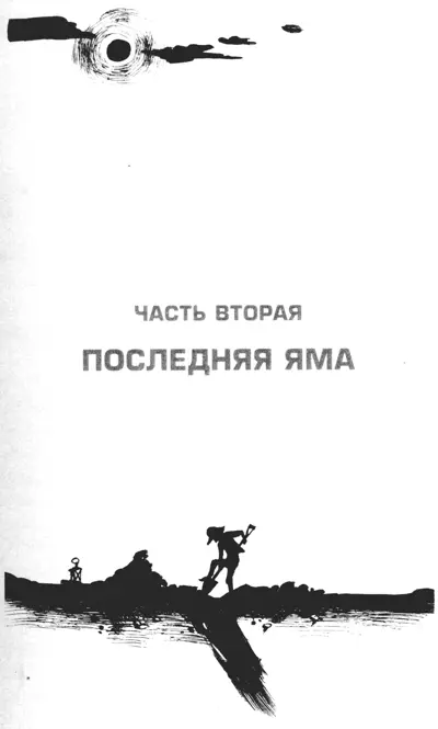 29 Погода переменилась К худшему Воздух сделался невыносимо влажным Стэнли - фото 22