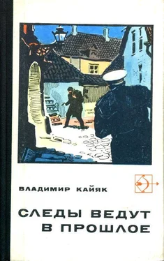 Владимир Кайяк Следы ведут в прошлое обложка книги