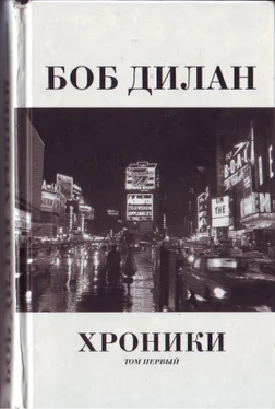 Боб Дилан Хроники. Том 1 обложка книги