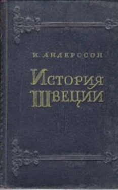 Игвар Андерсоон История Швеции обложка книги