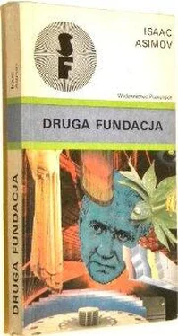 Isaac Asimov Druga Fundacja обложка книги