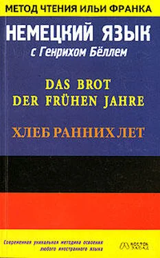 Генрих Бёлль Немецкий язык с Генрихом Бёллем. Хлеб ранних лет обложка книги