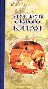 Неизвестный Автор Афоризмы старого Китая обложка книги