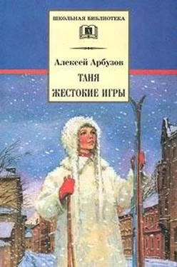 Арбузов Николаевич Таня обложка книги