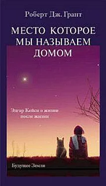 Роберт Грант Место, которое мы называем домом обложка книги