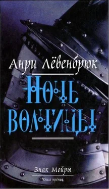 Анри Лёвенбрюк Ночь волчицы обложка книги