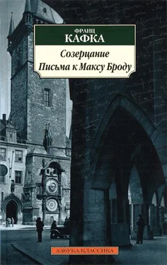 Франц Кафка Письма к Максу Броду обложка книги