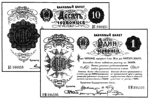 Банковские билеты червонцы образца 1922 года Первые сведения о появлении - фото 49