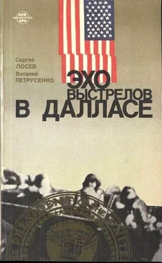 Виталий Петрусенко Эхо выстрелов в Далласе обложка книги