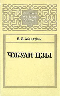 Владимир Малявин Чжуан-цзы обложка книги