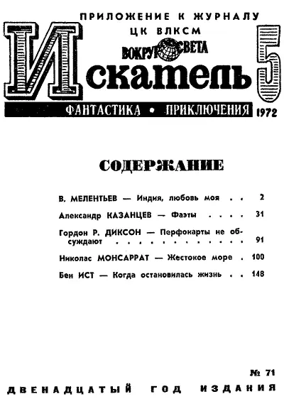 Виталий МЕЛЕНТЬЕВ ИНДИЯ ЛЮБОВЬ МОЯ Рисунки С ПРУСОВА Звери ревели - фото 2