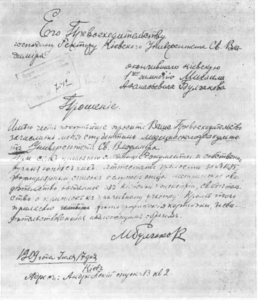 И все же это лишь внешние впечатления Выбор Булгаковым медицинского факультета - фото 3