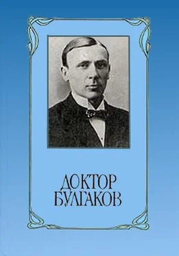 Юрий Виленский Доктор Булгаков обложка книги