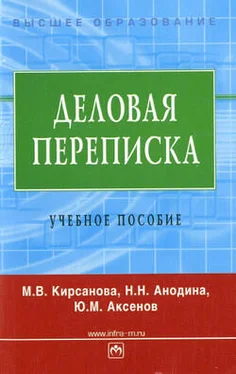 Мария Кирсанова Деловая переписка: учебное пособие обложка книги