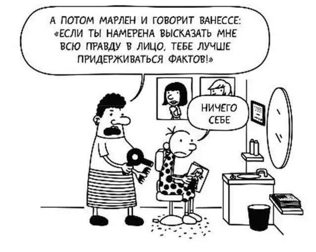 К сожалению мне не удалось дослушать историю про мистера Пепперса и его новую - фото 32