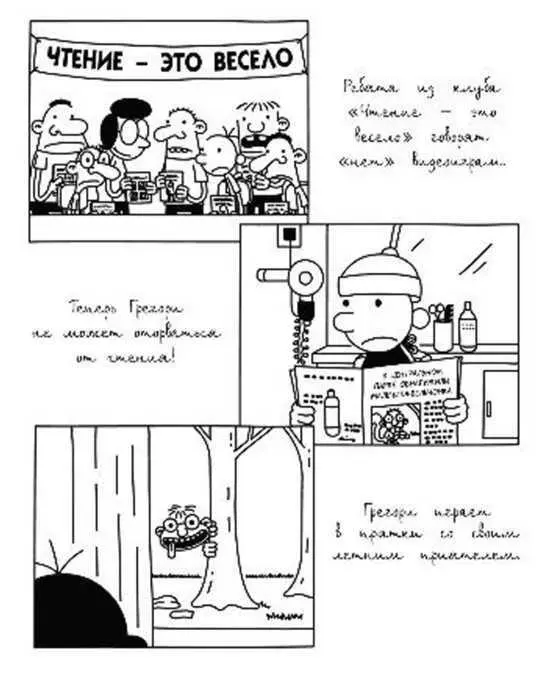 Благодарности Спасибо всем фанатам серии Дневник слабака за то что они - фото 316