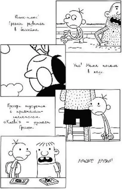 Благодарности Спасибо всем фанатам серии Дневник слабака за то что они - фото 318