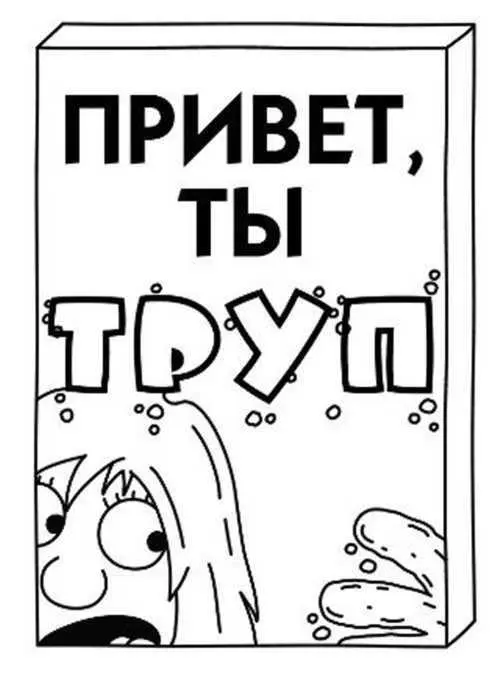 Я спросил маму можно ли Роули остаться у меня на ночь и она ответила да Я - фото 38