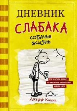 Джефф Кинни Дневник слабака. Собачья жизнь обложка книги