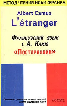 Albert Сamus Французский язык с Альбером Камю обложка книги