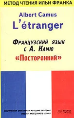Albert Сamus - Французский язык с Альбером Камю