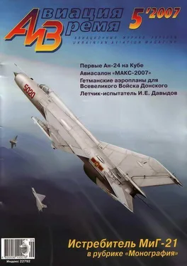 Неизвестный Автор Авиация и время 2007 05 обложка книги