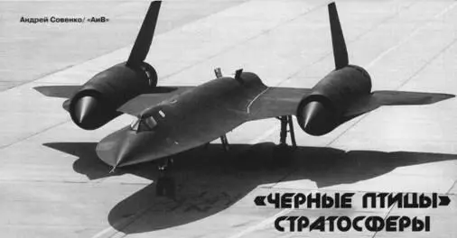 ЧЕРНЫЕ ПТИЦЫ СТРАТОСФЕРЫ Андркей СовенкоАиВ 4 июля 1956 г пилор - фото 10