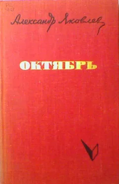 Александр Яковлев Октябрь обложка книги