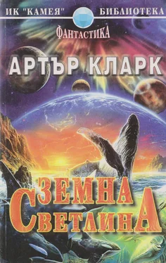 Артър Кларк Земна светлина обложка книги