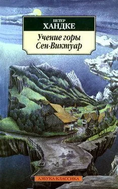 Петер Хандке Учение горы Сен-Виктуар обложка книги