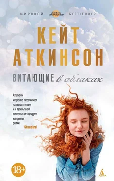 Кейт Аткинсон Витающие в облаках обложка книги