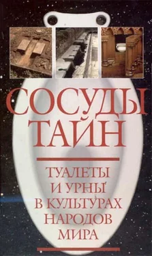 И. Алимов Сосуды тайн. Туалеты и урны в культурах народов мира обложка книги