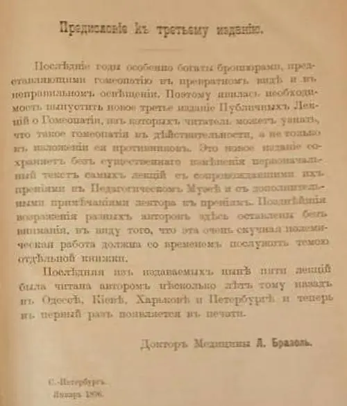 О гомеопатическом законе подобия Публичная лекция читанная в Большой - фото 2