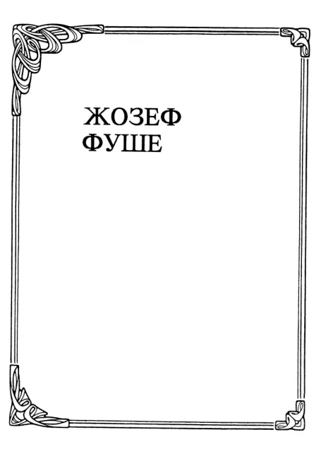 Врачевание и психика Жозеф Фуше - изображение 15