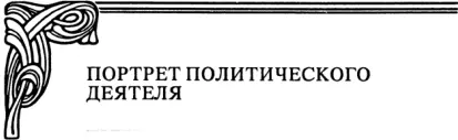 Врачевание и психика Жозеф Фуше - изображение 16
