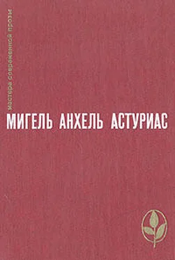 Мигель Астуриас Ураган обложка книги